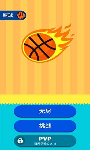 口袋篮球王游戏下载