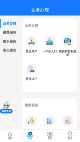 上海供水app官方