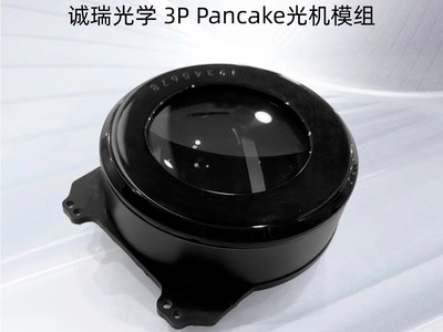诚瑞光学成功开发新款3P VR Pancake光机模组，年内完成量产线搭建