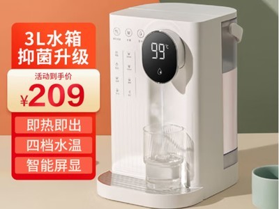 【手慢无】卷到200以内了 京东京造即热饮水机199元