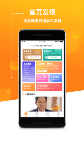 溜溜日语app最新版
