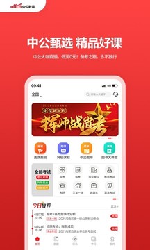中公教育app官网版