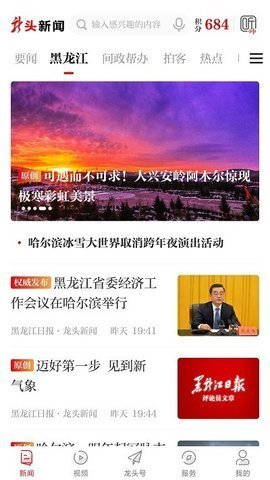 龙头新闻app最新版