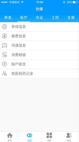 龙江人社app官网版