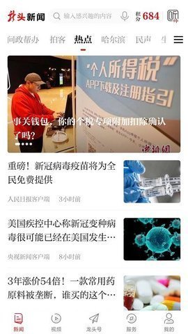 龙头新闻app最新版