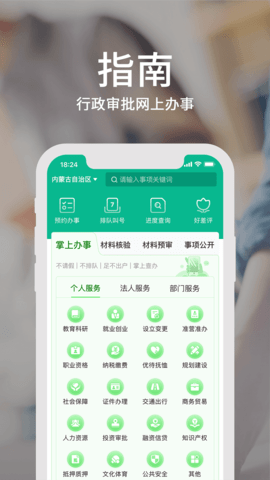 蒙e通蒙速办app下载注册实名认证