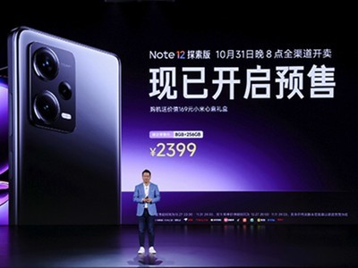 影像觉醒！Redmi Note 12系列正式发布 京东预售可享180天只换不修