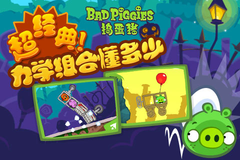 Bad Piggies游戏安卓中文版