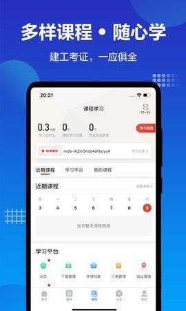 中公建设工程app