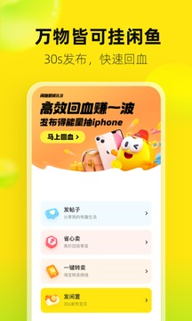 闲鱼官网版安卓手机版