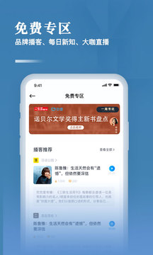 三联中读app官网版