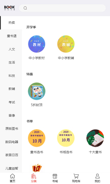 深圳书城app官方版安装