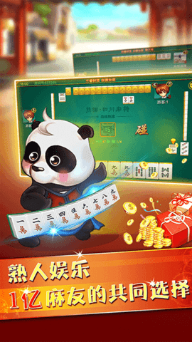 四川熊猫麻将官方版安卓版2022