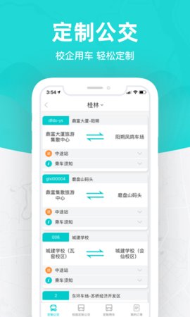 桂林出行网app官方版