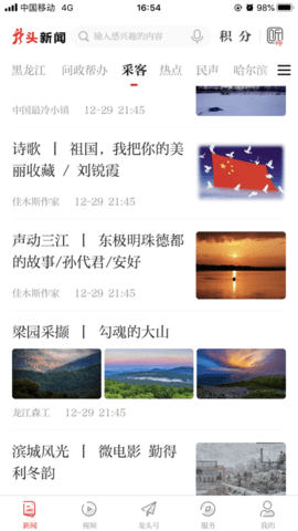 龙头新闻app官方网站最新版