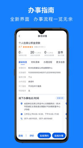 浙里办app浙江政务服务网