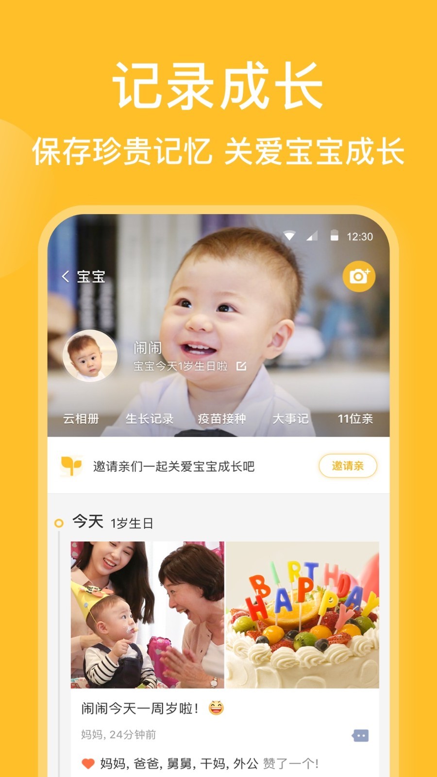 亲宝宝app官方版安装