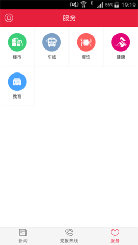 清远日报电子版app