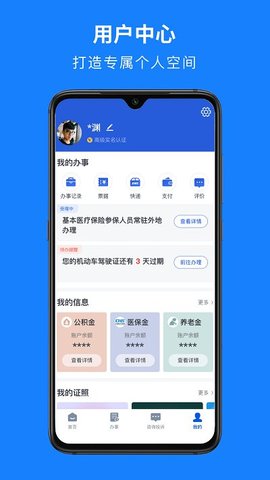 浙里办app浙江政务服务网