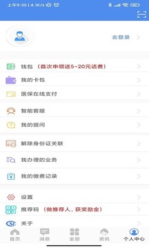 民生山西app最新版