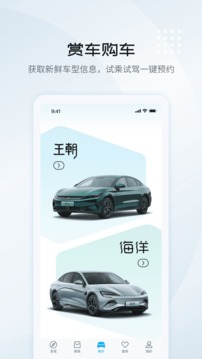 比亚迪汽车app最新版
