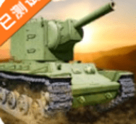 3D突击坦克：战役