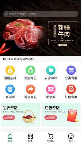 疆谷裕农app